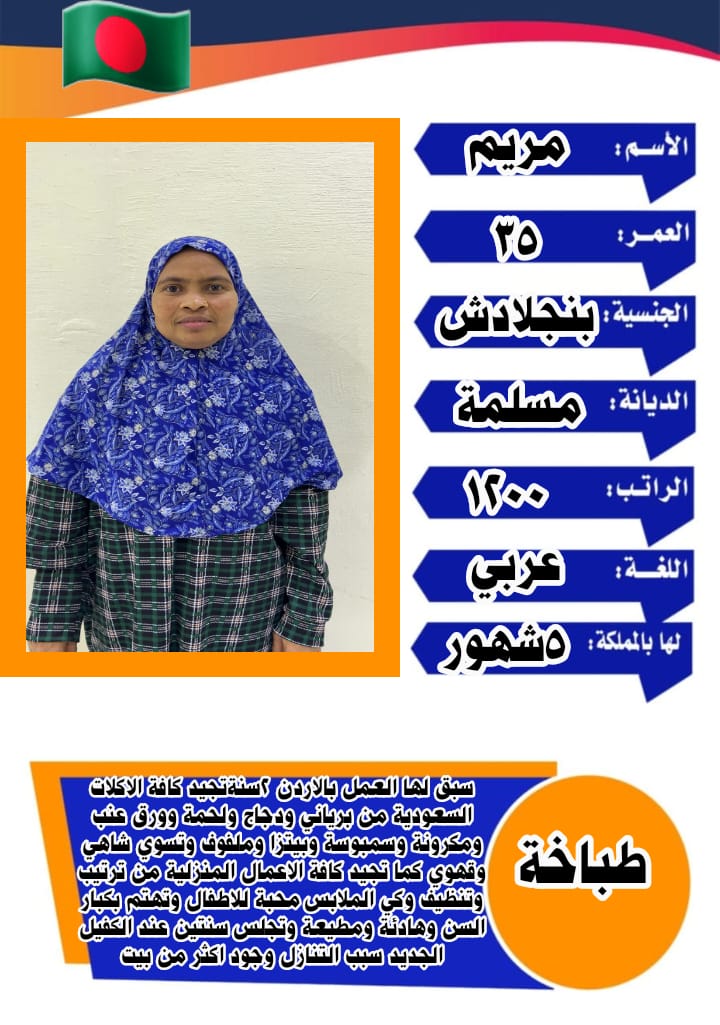 متوفر لدينا خدمات للتنازل من جميع الجنسيات، بخبرة في أعمال المنزل والتنظيف والترتيب، مع الالتزام وال