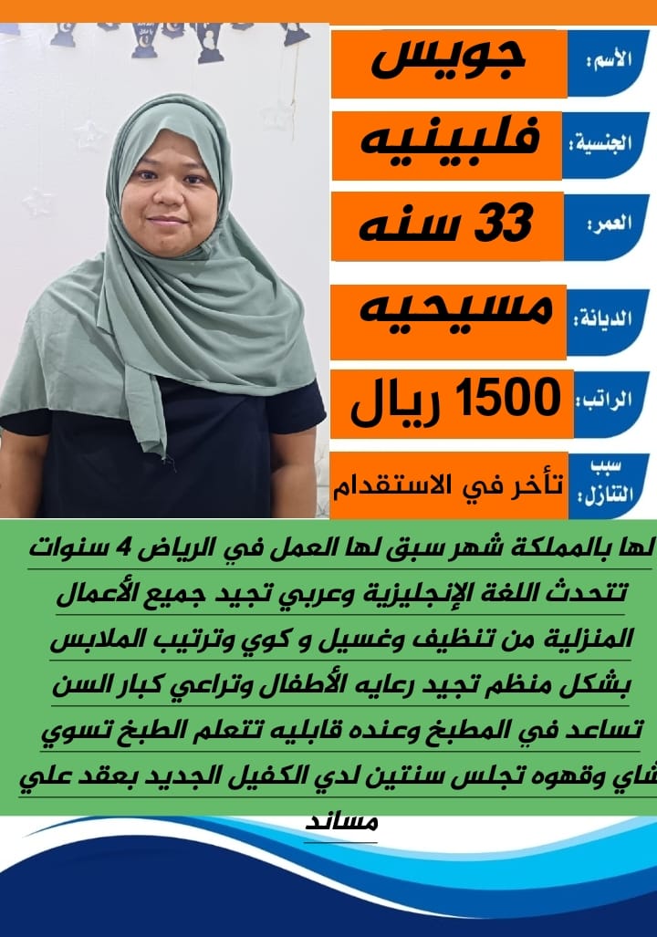  لكم خادمات للتنازل بمستوى عالٍ من الخبرة والكفاءة في أعمال التنظيف المنزلي، مع الالتزام والدقة في أ