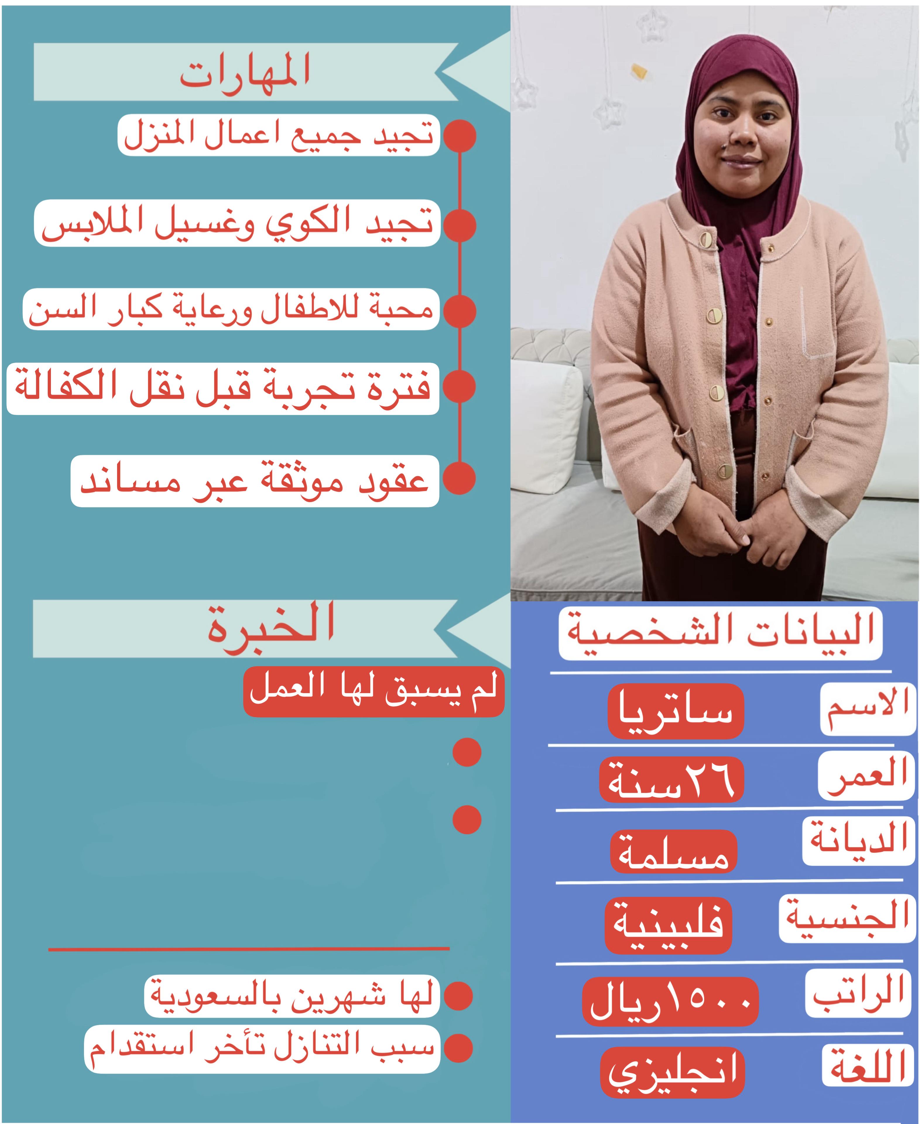 عاملات للتنازل من جميع الجنسيات ???? نوفر لكم عاملات للتنازل مدربات على جميع أعمال المنزل ولديهن خبرة 