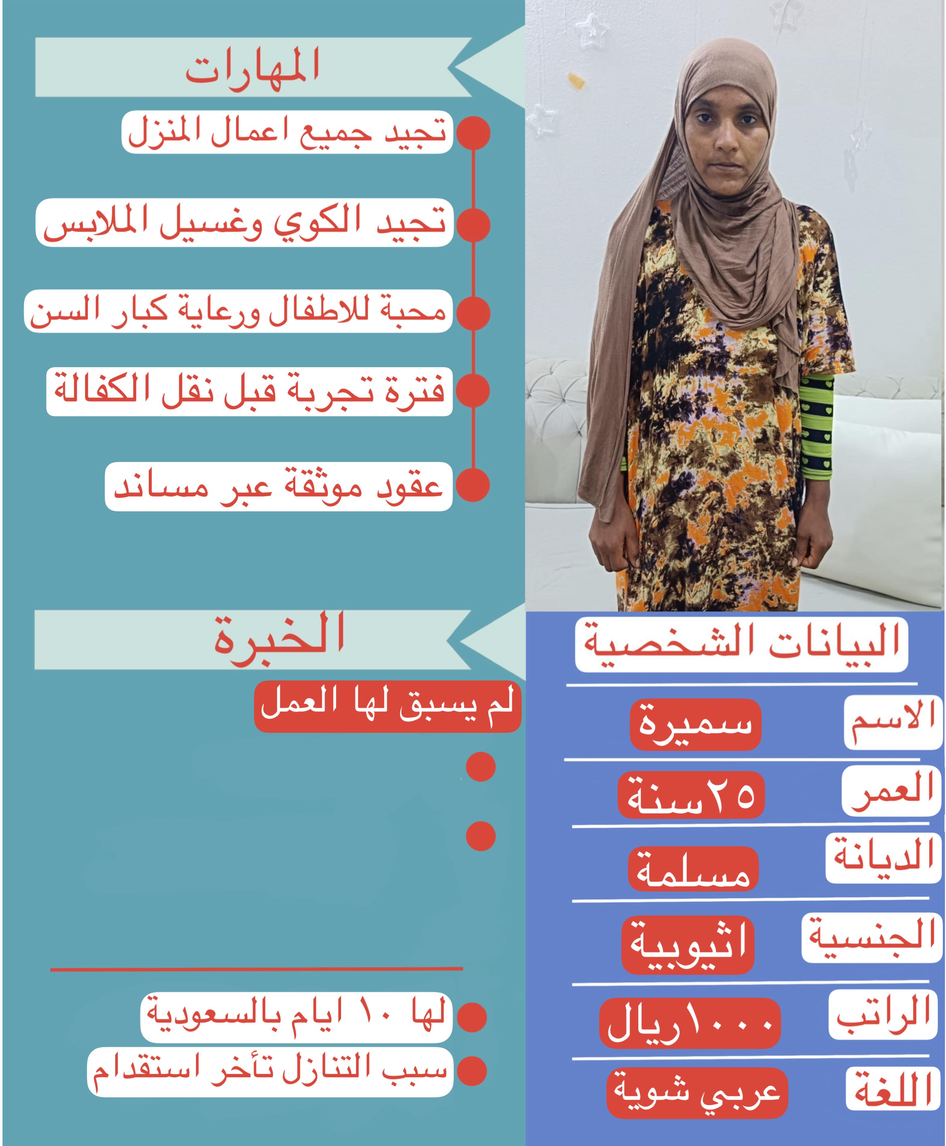 عاملات للتنازل ???? متوفر لدينا عاملات للتنازل من عدة جنسيات، بخبرة في جميع أعمال المنزل من تنظيف، ترت