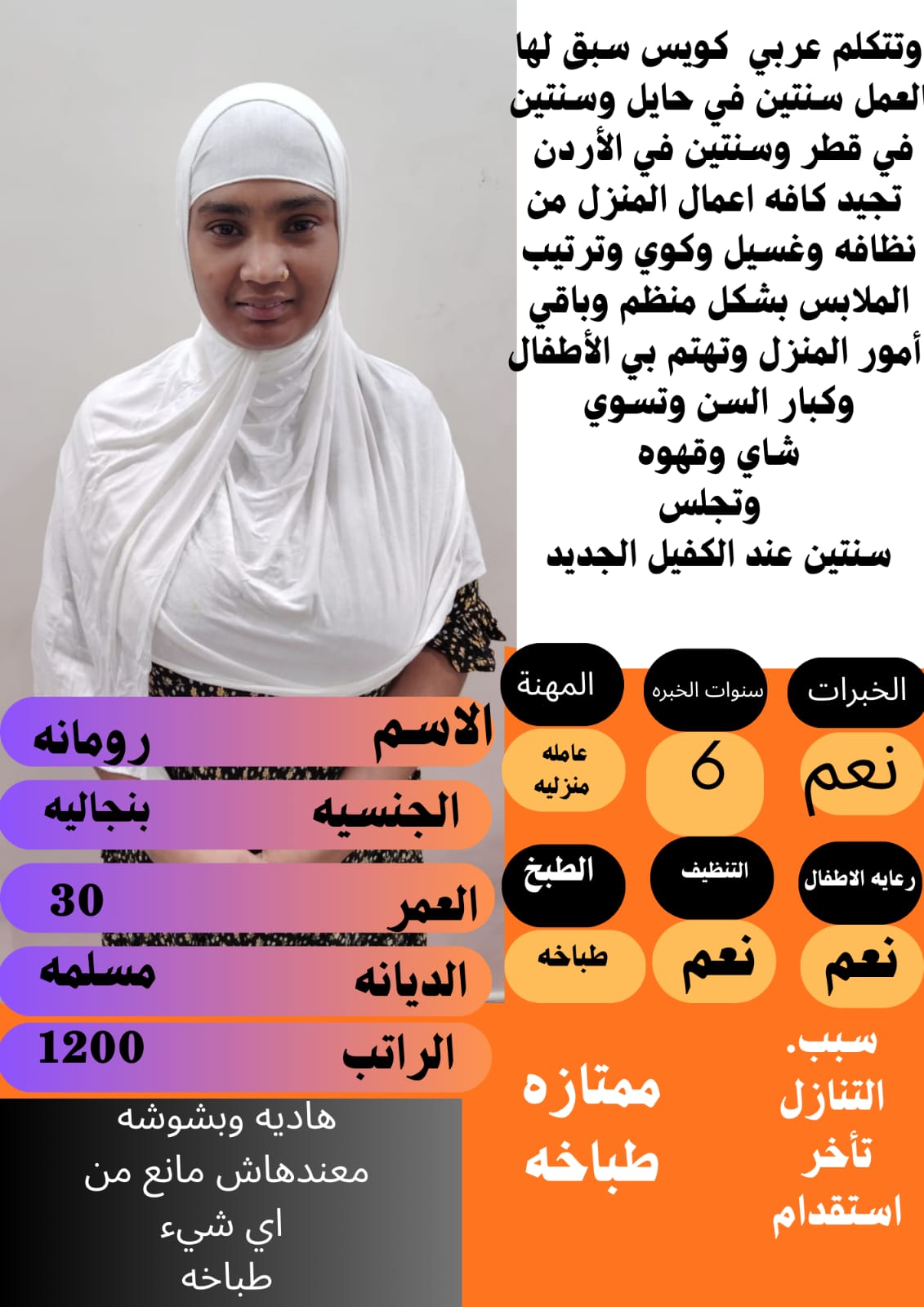 جنسيات، مدربات على جميع أعمال المنزل من تنظيف وترتيب وغسيل وكي الم