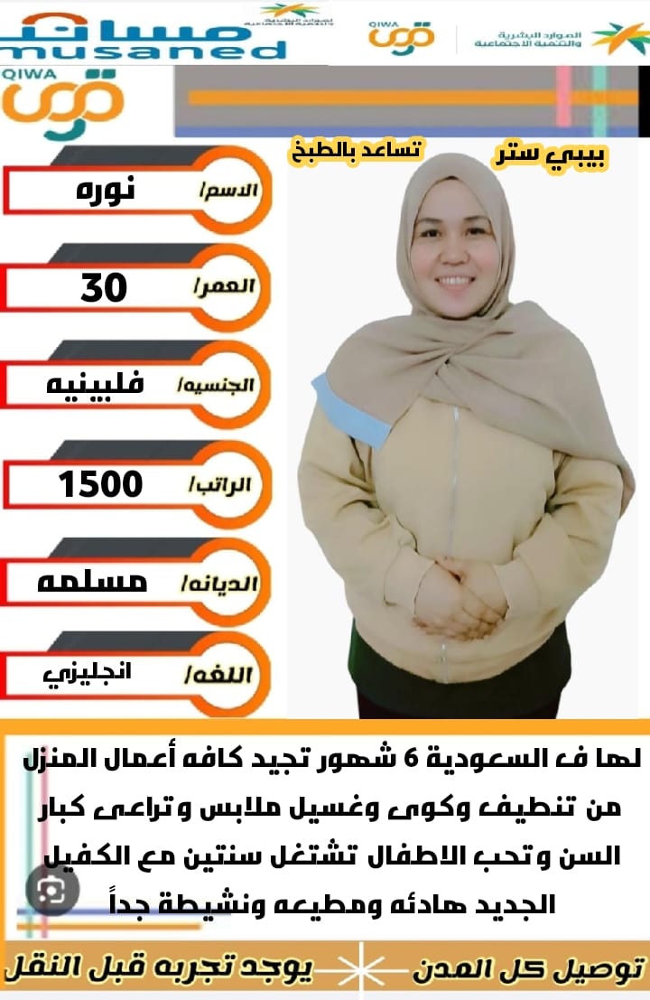 فرص مميزة بأسعار مناسبة ???? نوفر لكم خادمات للتنازل من مختلف الجنسيات، مدربات على أعلى مستوى في جميع 