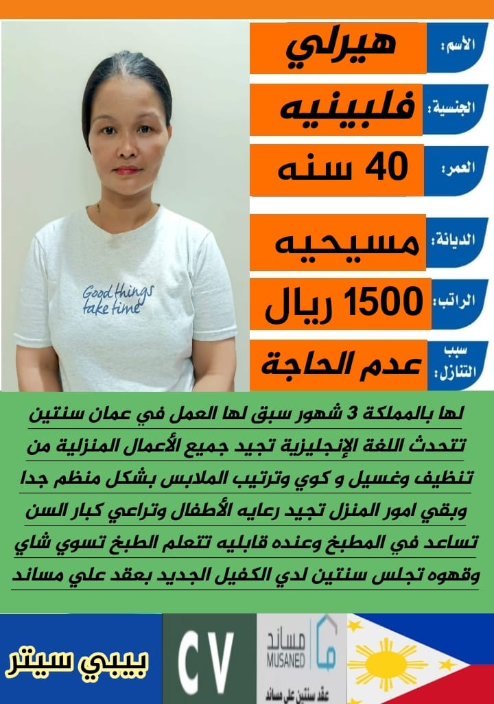 نوفر لكم مجموعة مميزة من العاملات للتنازل من مختلف الجنسيات، بخبرة عالية في جميع أعمال المنزل، مع ال