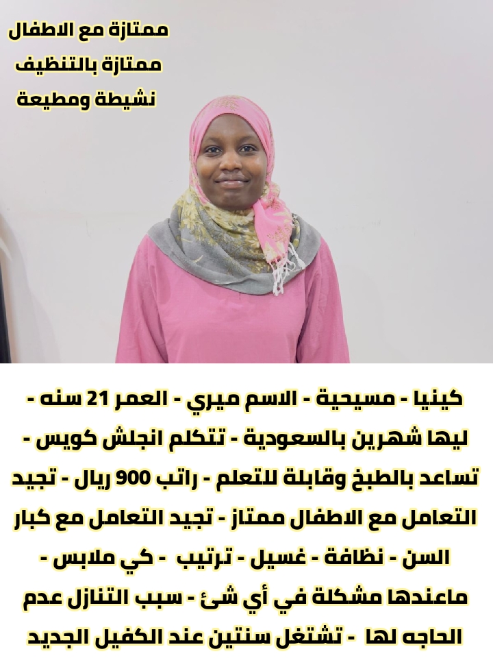  للتنازل بخبرة عالية في مجال الأعمال المنزلية، مدربات على أعلى مستوى من النظافة والتر