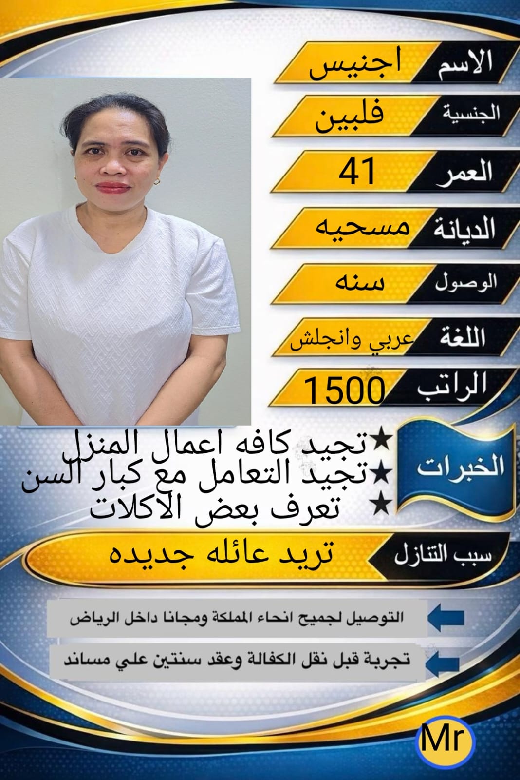 نوفر لكم مجموعة متميزة من العاملات للتنازل بمختلف الجنسيات، جاهزات للعمل فورًا ولديهن خبرة كبيرة في 