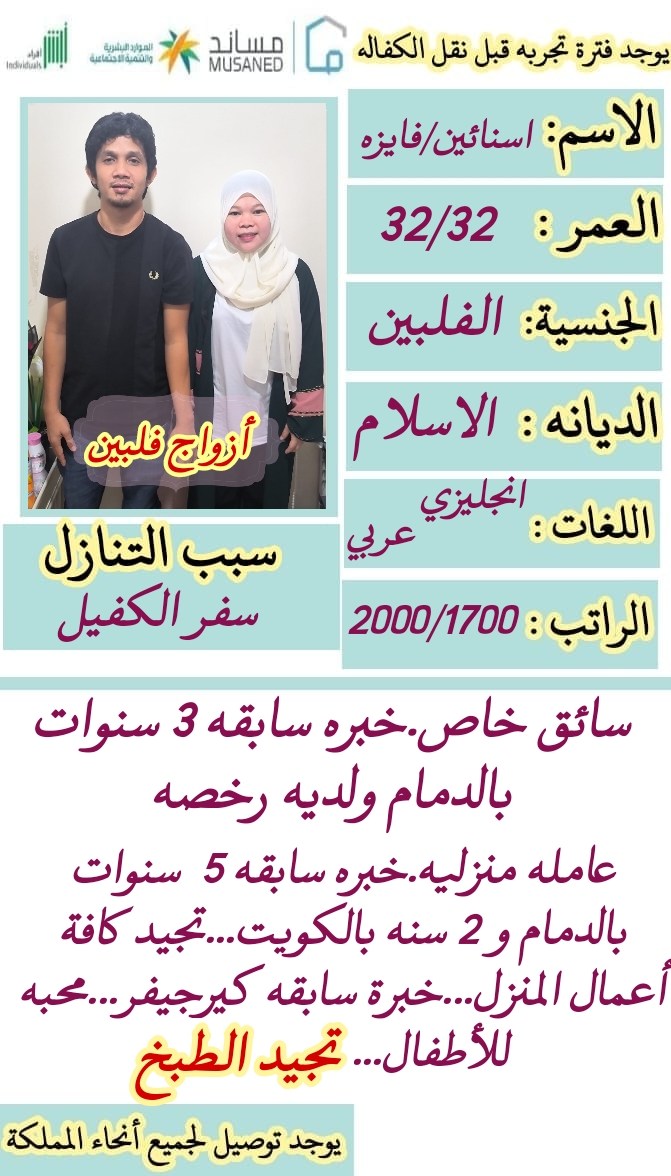  مميزة من العاملات للتنازل من مختلف الجنسيات، يتمتعن بخبرة واسعة في الأعمال المنزلية 