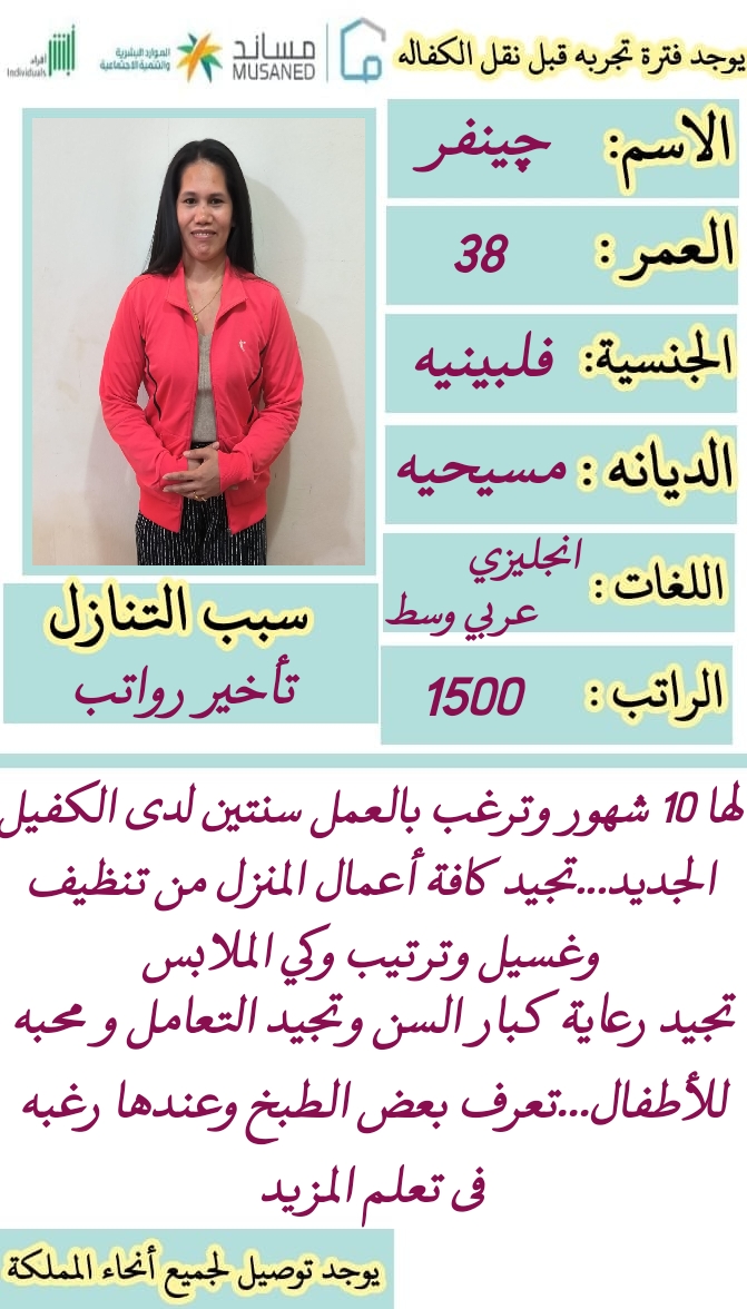 فرصة مميزة للحصول على خدمات منزلية للتنازل ???? نوفر لكم خدمات للتنازل من مختلف الجنسيات وبخبرات متنوع