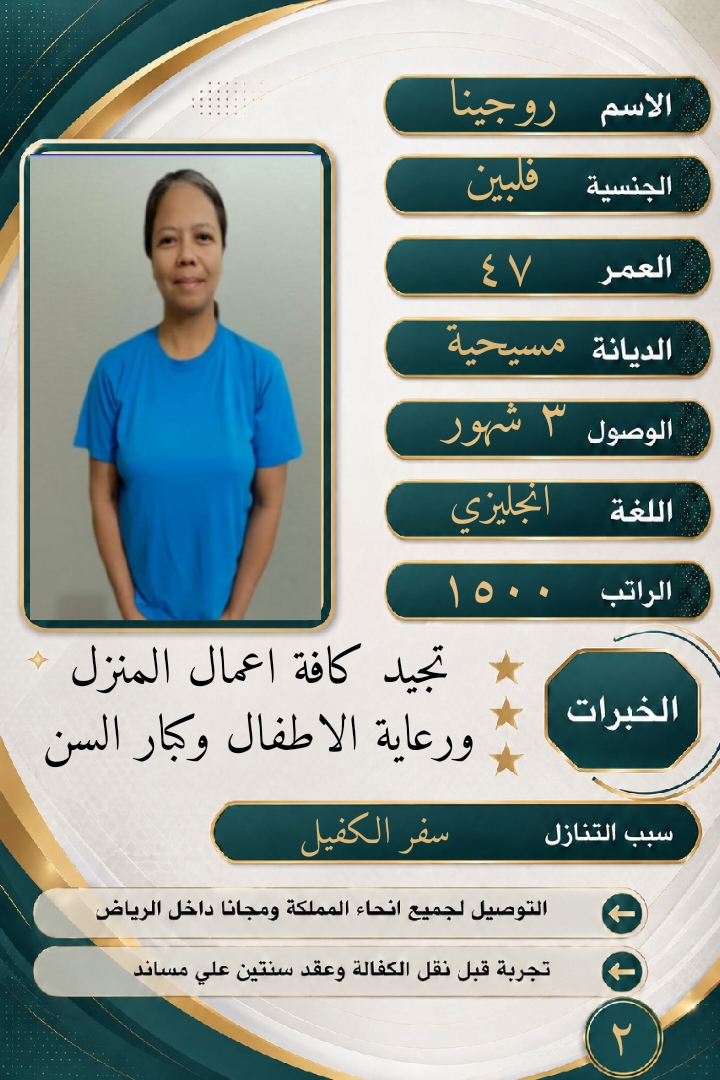 للإيجار والتنازل عاملات منزلية بخبرة وكفاءة عالية ???? نوفر لكم عاملات منزلية للتنازل من مختلف الجنسيا