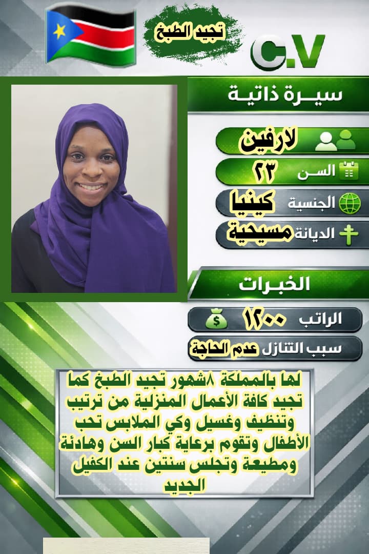 لدينا عاملات مدربات على: ✔️ تنظيف المنازل والفلل والشقق ✔️ رعاية الأطفال وكبار السن ✔️ الطبخ والتنظي