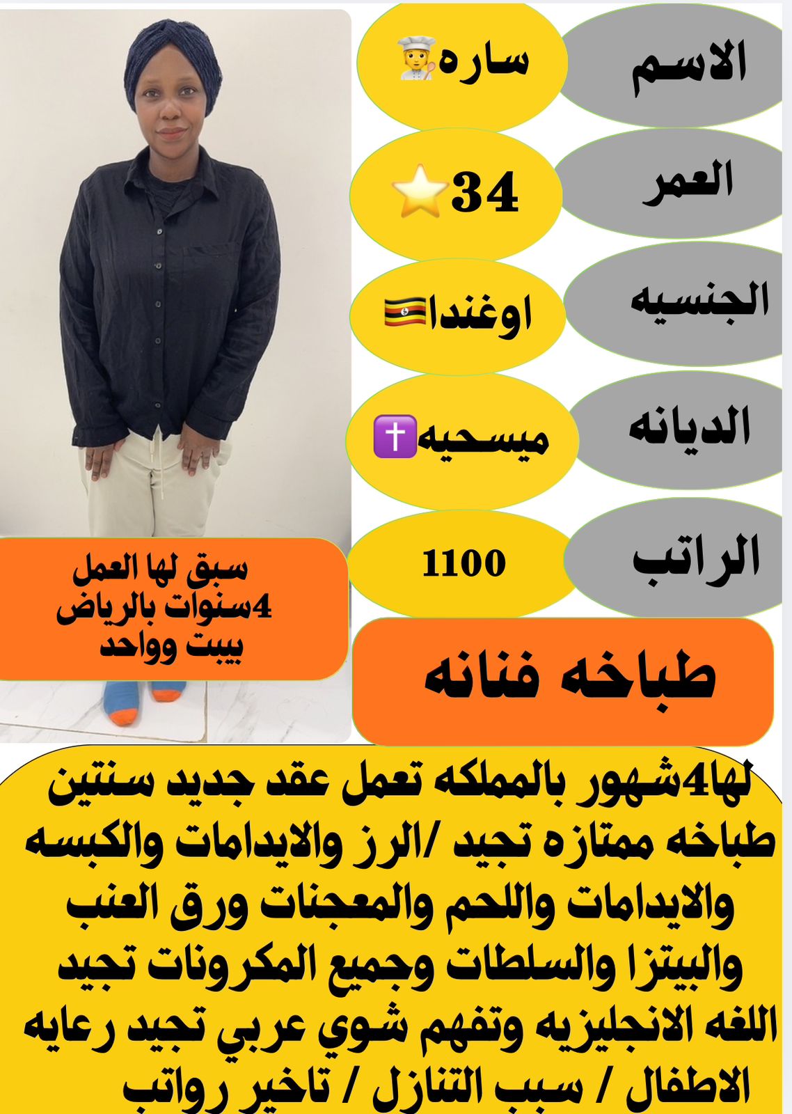 لدينا خادمات مدربات على: ✔️ تنظيف وترتيب المنازل ✔️ الطبخ وتحضير الوجبات ✔️ رعاية الأطفال والاهتمام 