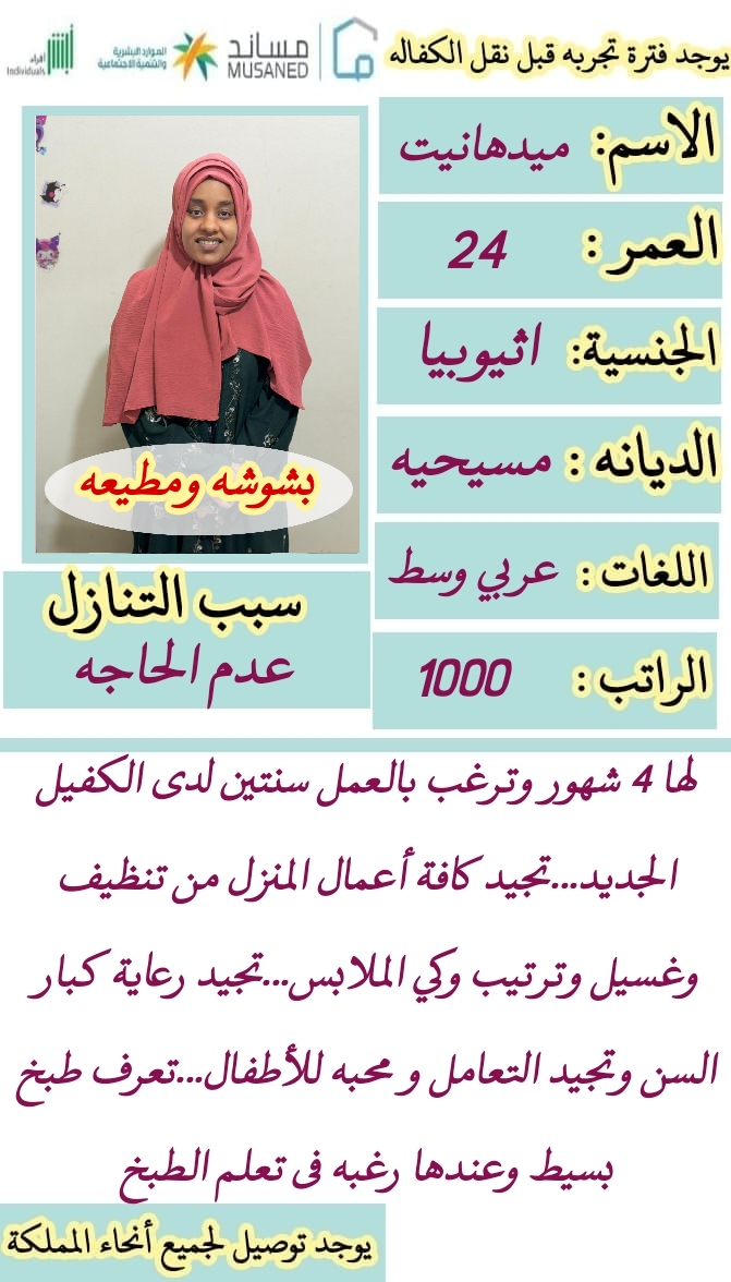 يوجد لدينا خدمات وعاملات منزليات للتنازل من مختلف الجنسيات وبخبرات ممتازة في جميع أعمال المنزل، متوف