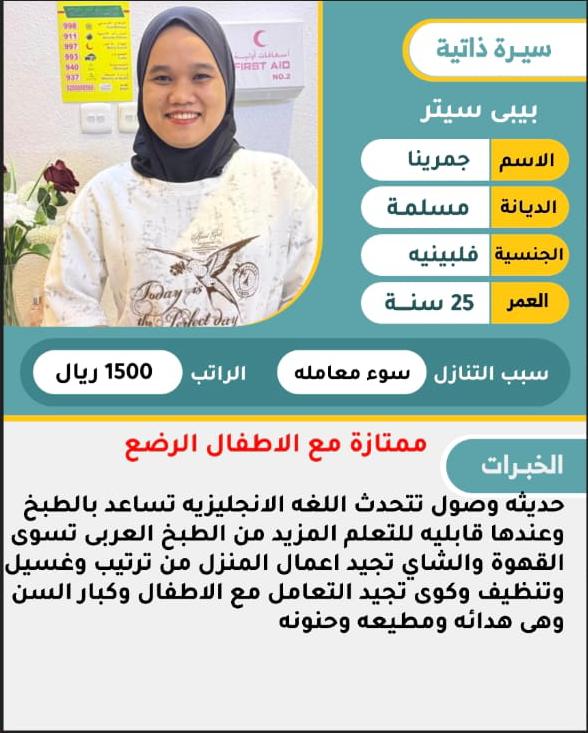 نوفر لكم خدمات بيع وشراء العاملات للتنازل من جميع الجنسيات بخبرة وكفاءة عالية ???? لدينا عاملات مدربات