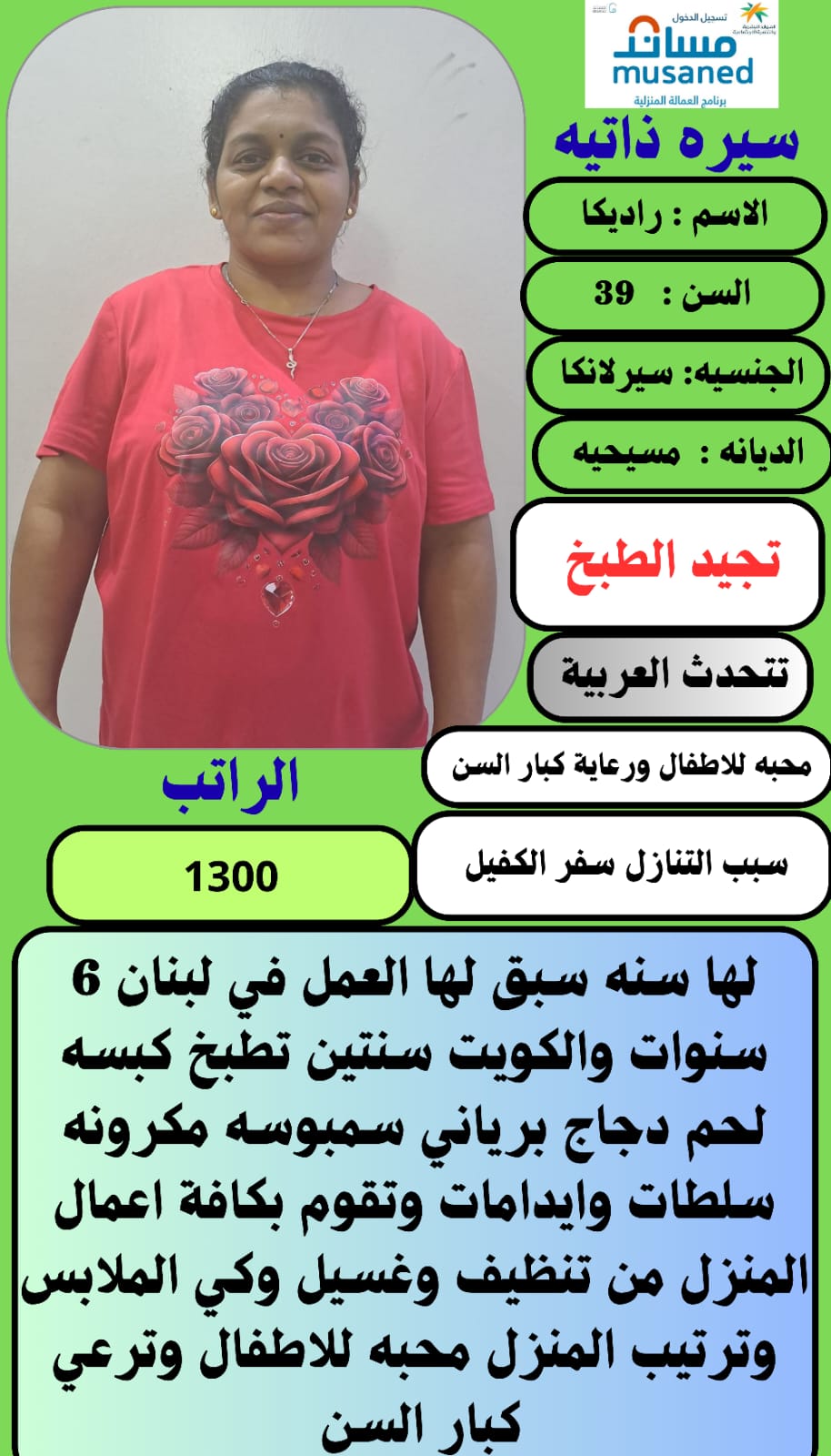 إذا كنت تبحث عن عاملة منزلية بالتنازل لمساعدتك في أعمال المنزل ورعاية الأسرة، فنحن نوفر خيارات متنوع
