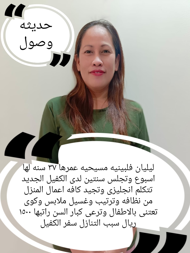 نوفر لكم عاملات للتنازل بمستوى عالٍ من الكفاءة والخبرة في مختلف الأعمال المنزلية، مع الحرص على اختيا