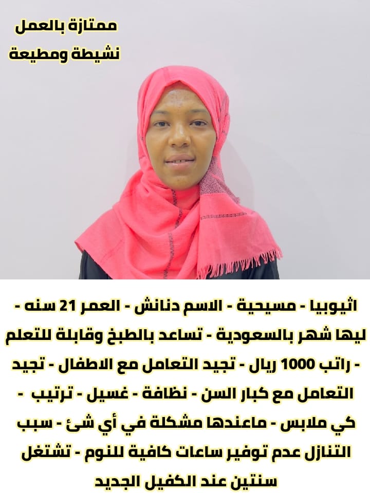 متوفر عاملات للتنازل بخيارات متنوعة، مع توضيح البيانات الأساسية والخبرة وطبيعة العمل قبل إتمام أي إج