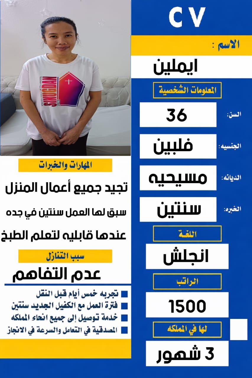 يوجد فلبينيه سبق لها العمل سنتين الرياض للتنازل0573995329