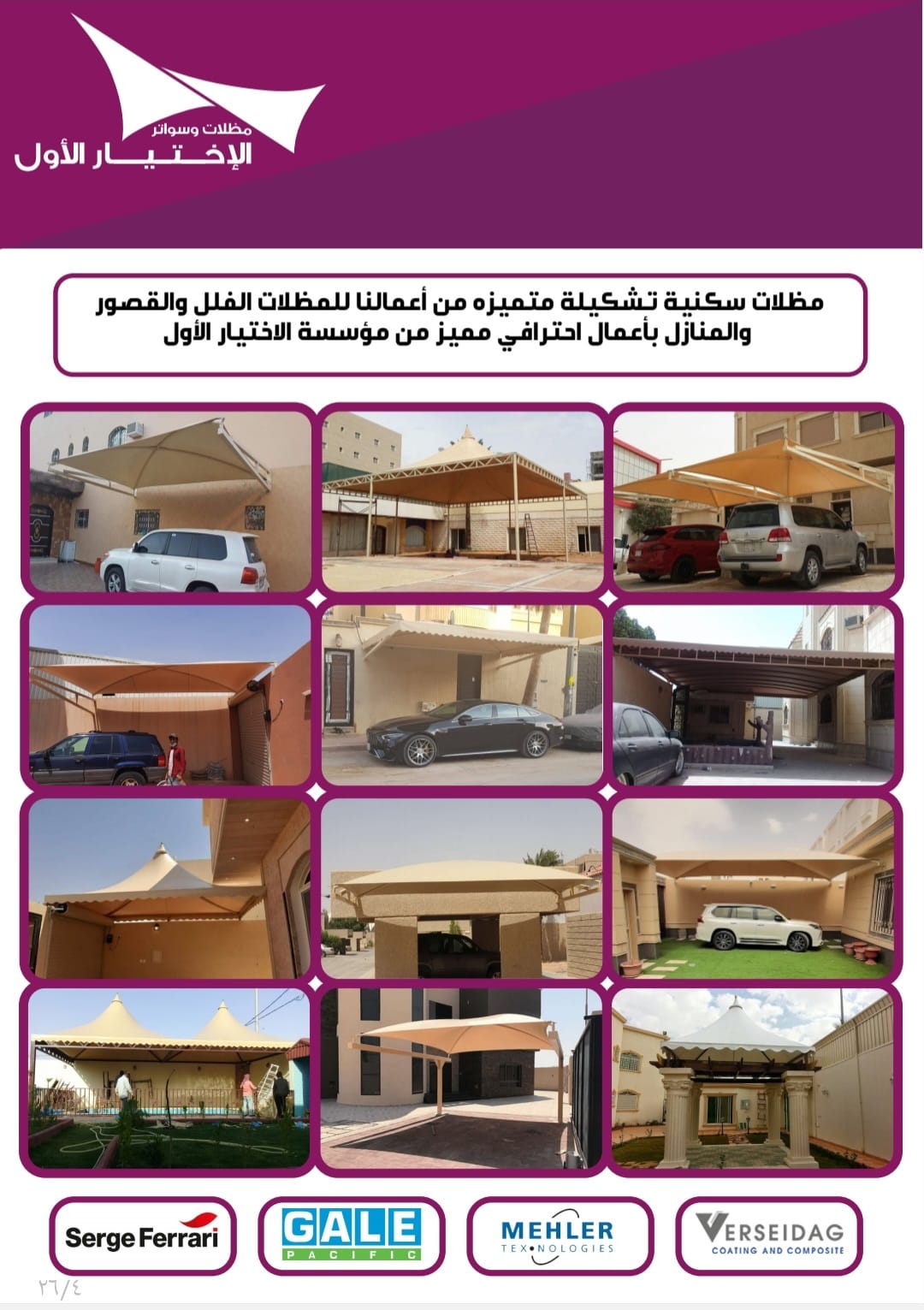 مظلاتي ابتكار جديد من مظلات وسواتر الاختيارالاول . مظلات بالريموت, O5OO559613 مظلات اكترونية