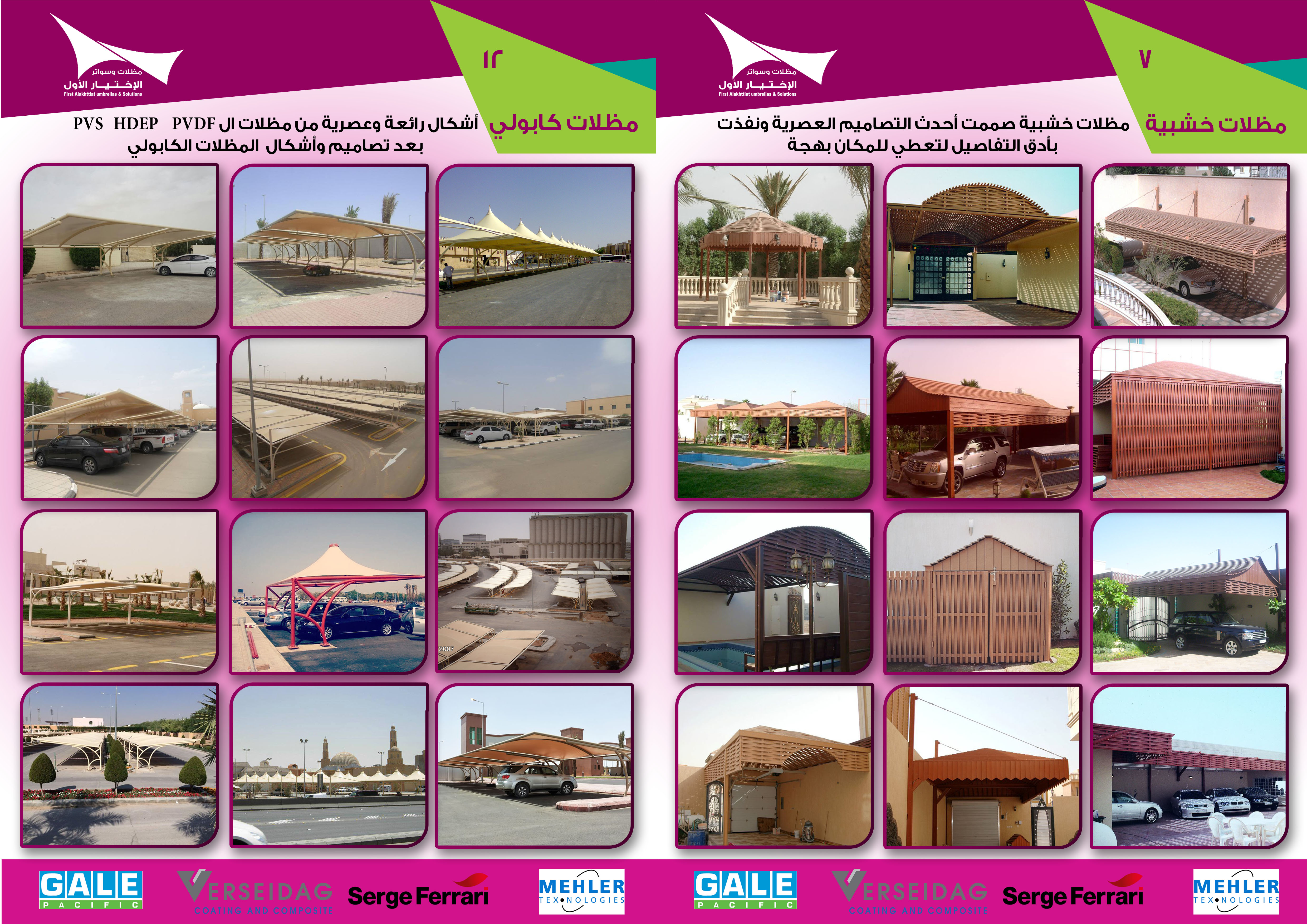 مظلات إلكترونية كهربائية O548682241 مظلات متحركة بالريموت بالرياض- ابتكار جديد لمظلات السيارات