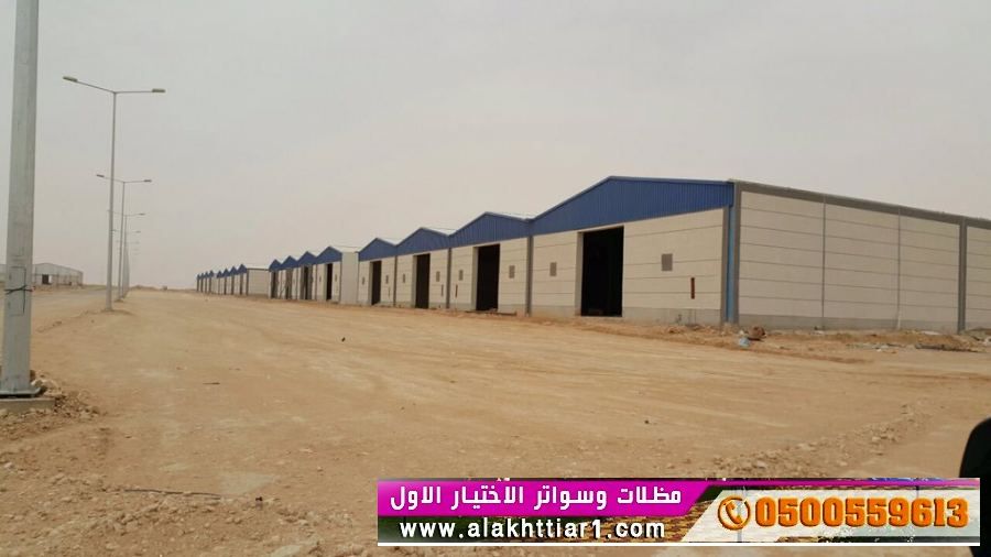 هناجر و سواتر الاختيارالاولO5OO559613 ابتكارهناجر,سندويش بنل,ملاحق,مظلات اسطح,مظلات متحركة ريموت