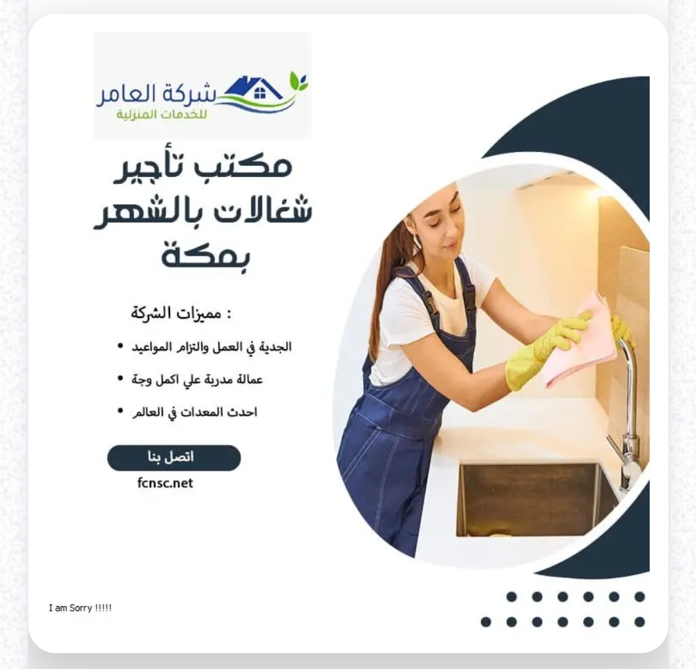 مكتب تاجير شغالات بالشهر بمكه 0591168434خصم 60% شغلات بالشهر مكه 