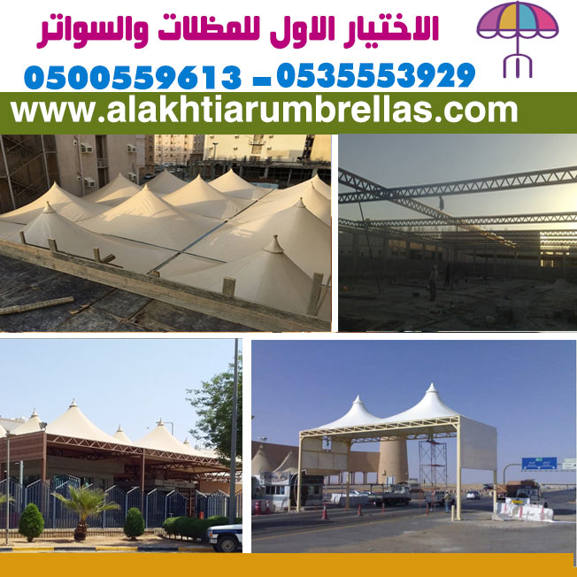 شركة مظلاتي معرض التخصصي الاختيار الاول لجميع اشكال مظلات مواقف سيارات موردن الرياض