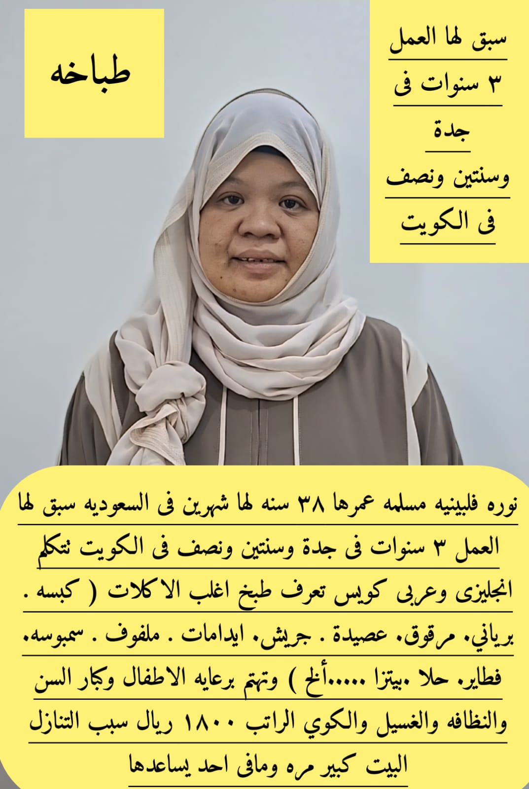 متوفر عاملات للتنازل جميع الجنسيات مدربات بااعلي جودة ويوجد فترة تجربة 