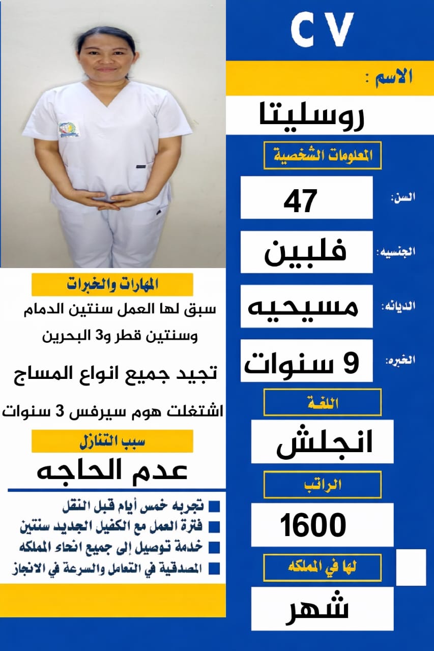 عامله فلبينيه للتنازل تجيد كافة أعمال المساج وسبق لها العمل 9 سنوات 