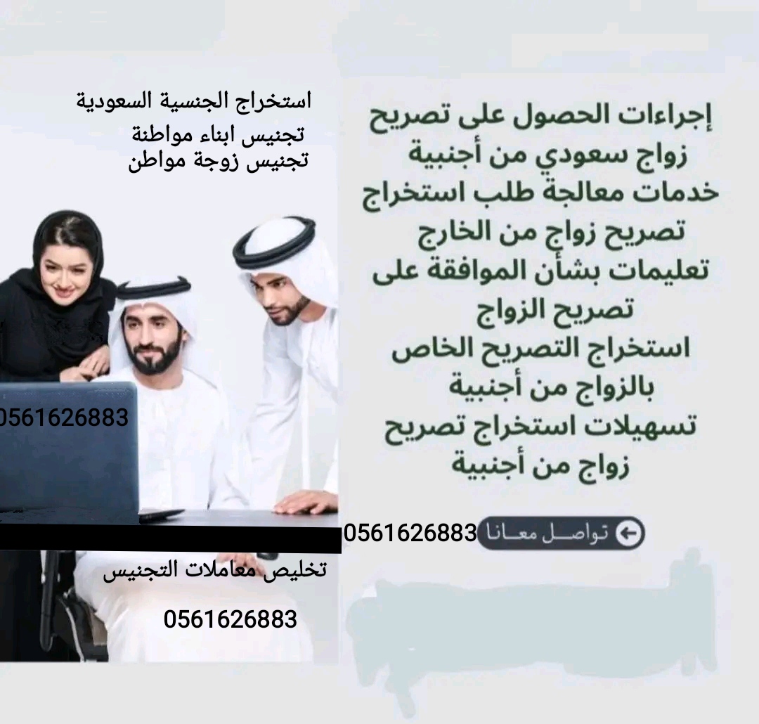 #مكتب استخراج تصاريح زواج #الجنسية السعودية ???? تجنيس أصحاب المهلات???? تجنيس طبيب #تجنيس مستثمرين #تجن