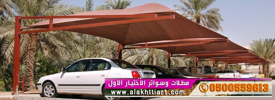 مصنع مظلات ابتكار تظليل المظلات0554009960 مظلات اكترونية