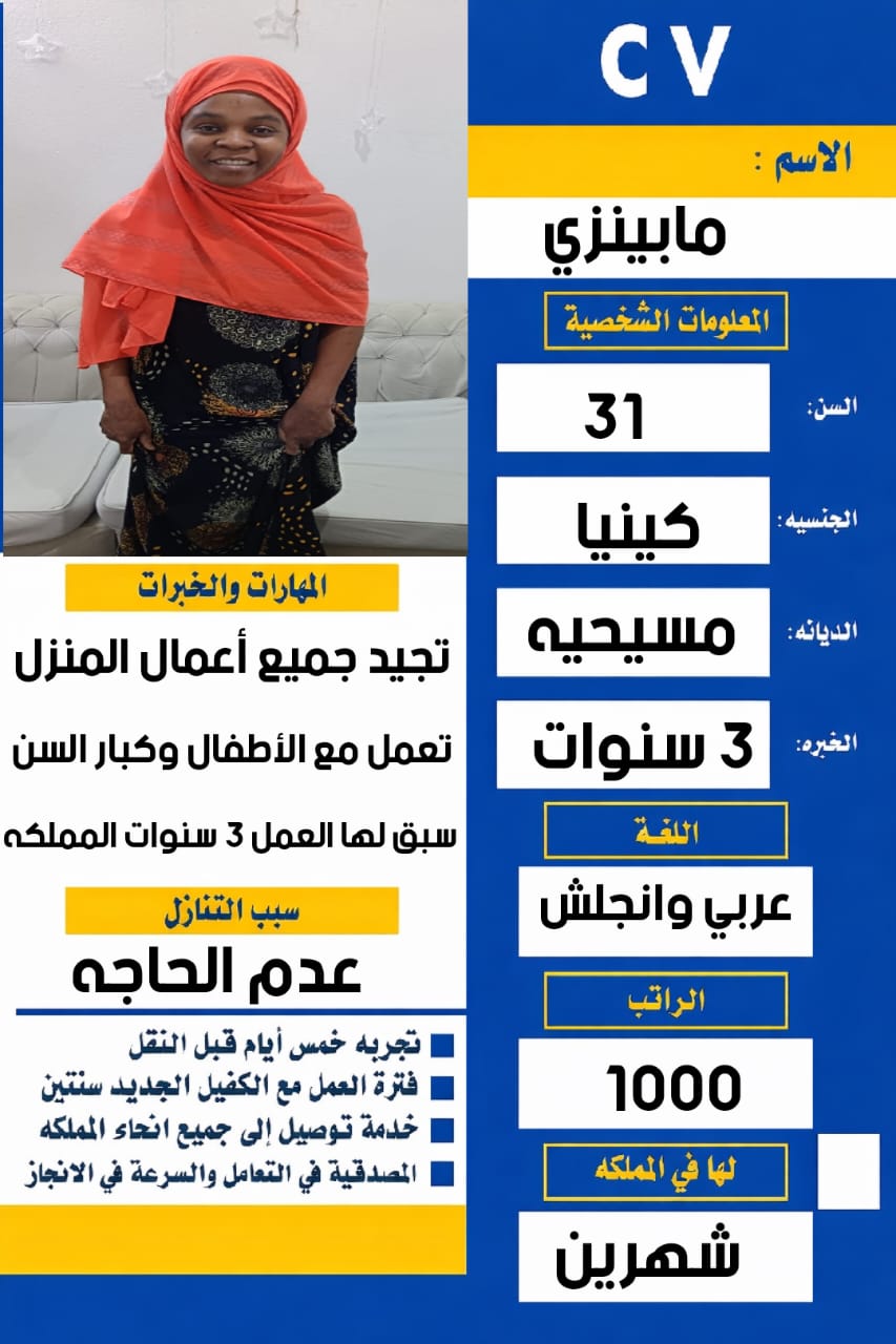 يوجد ومطلوب عاملات للتنازل من جميع الجنسيات يوجد فلبين سبق لها العمل سنتين في الدمام وسنتين فى قطر و