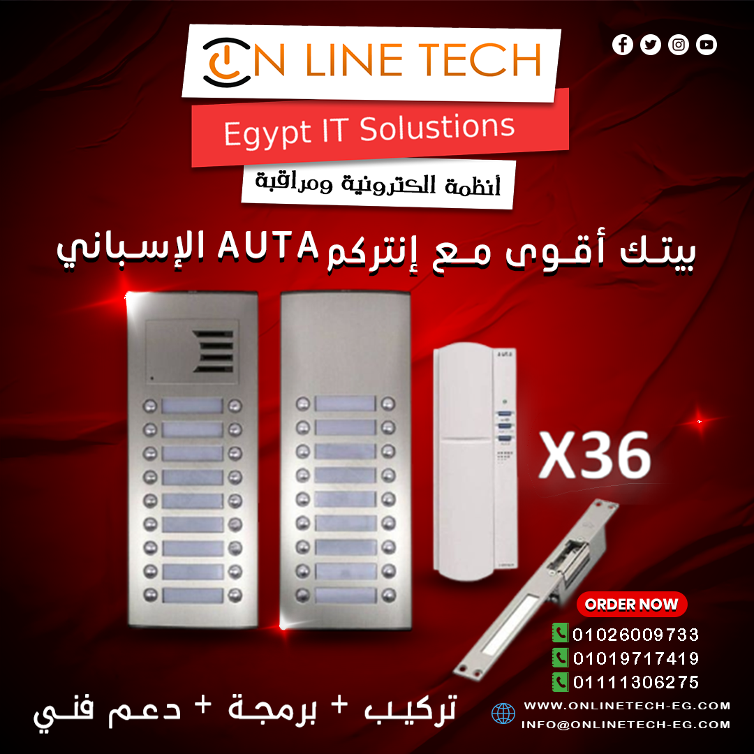 أجهزة الإنتركم الإسباني أوتا – اختيار احترافي للمداخل من اون لاين تك