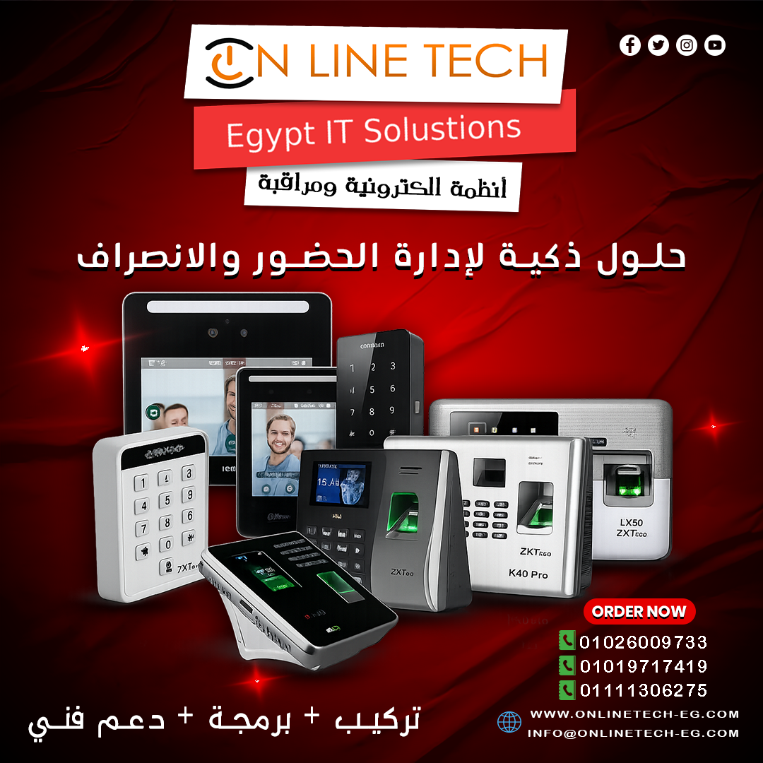 أجهزة البصمة من شركة أون لاين تك – دقة وسرعة في كل بصمة