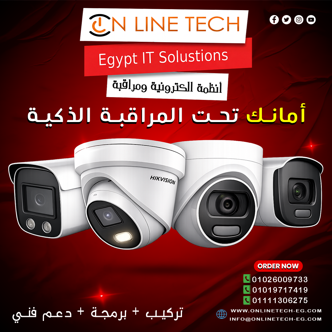 كاميرات مراقبة احمِ بيتك أو شركتك مع أحدث أنظمة المراقبة – حماية ذكية للمنازل والشركات