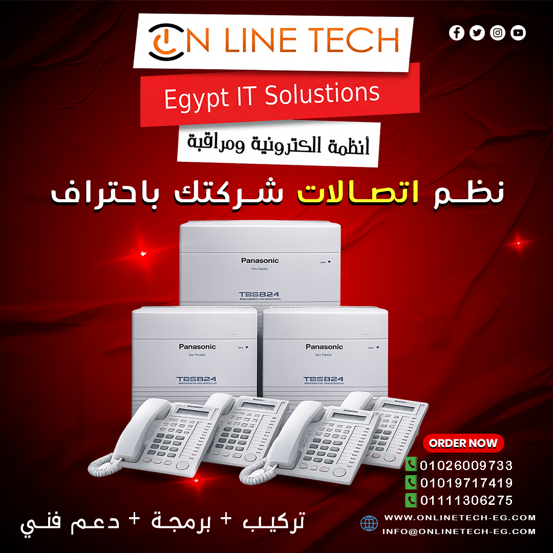 السنترالات الداخلية من اون لاين تك إدارة المكالمات بسهولة