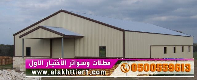 هناجر و سواتر الاختيارالاولO5OO559613 ابتكارهناجر,سندويش بنل,ملاحق,مظلات اسطح,مظلات متحركة ريموت