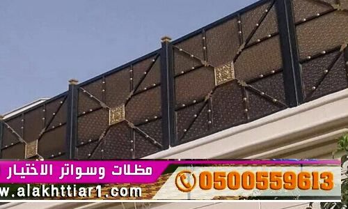 سواترابتكار الرياض|O5OO559613 معرض التخصصي مظلات| مظلات الرياض| مظلات وسواتر الرياض