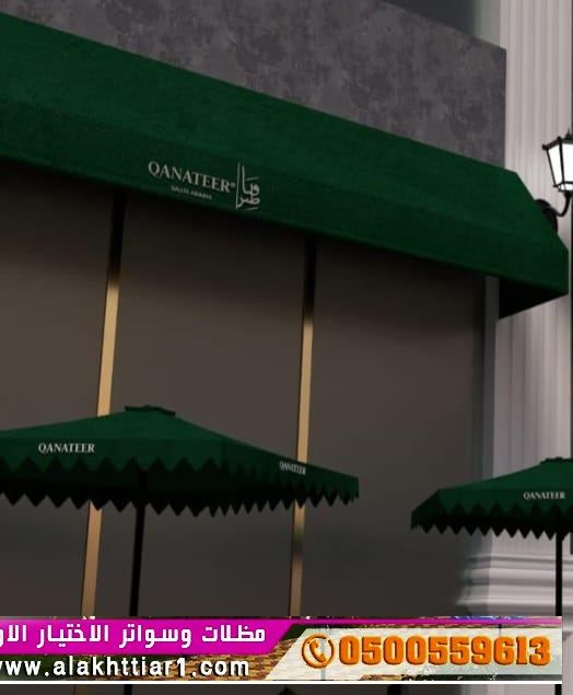 ورشة ابتكار تركيب مظلات مدارس وجامعات تركيب بالرياض O5OO559613 مظلات المدارس الخاصة بالرض,هناجر,