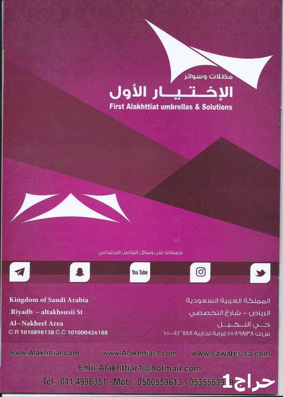 مظلات كهربائية ابتكار الاختيار الاول مظلاتي مظلات وسواترالاختيارالاول O5OO559613 تركيب جميع المظلات