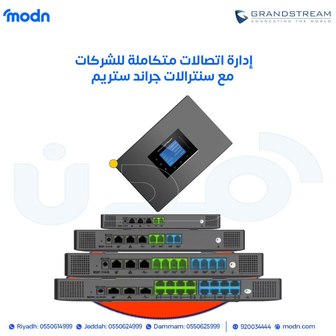 إدارة اتصالات متكاملة للشركات مع سنترالات جراند ستريم  في أي شركة أو مكتب حديث