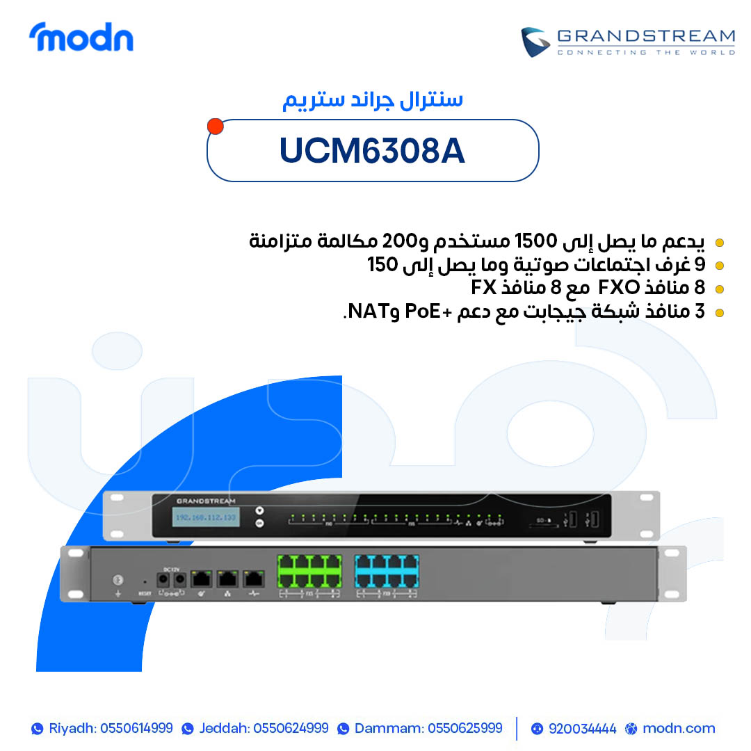 تركيب سنترالات جراند ستريم من مدن الاتصالات في مدينة الرياض