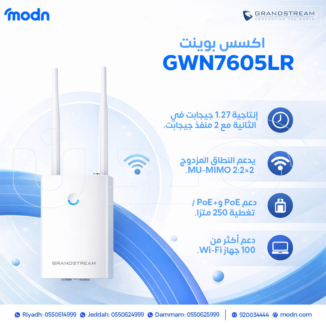 أكسس بوينت جراند ستريم – اتصال قوي وسريع للجميع! في الدمام 