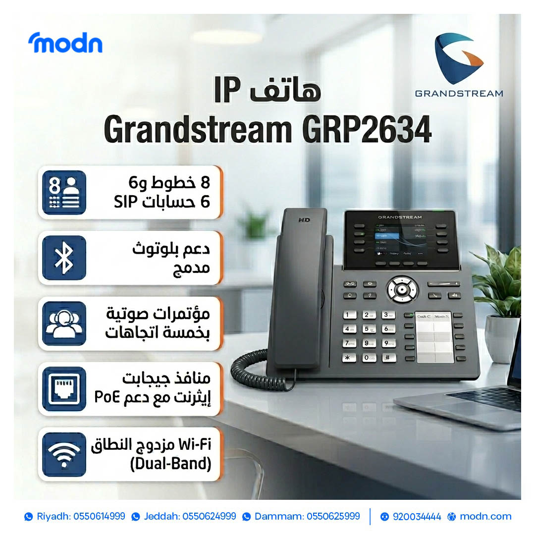 هواتف جراند ستريم - أفضل جودة صوت الان في مدن للاتصالات 