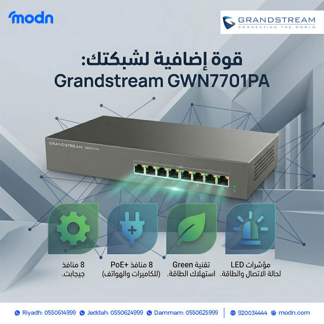 سويتشات جراند ستريم – شبكات سريعة وموثوقة من مدن الاتصالات