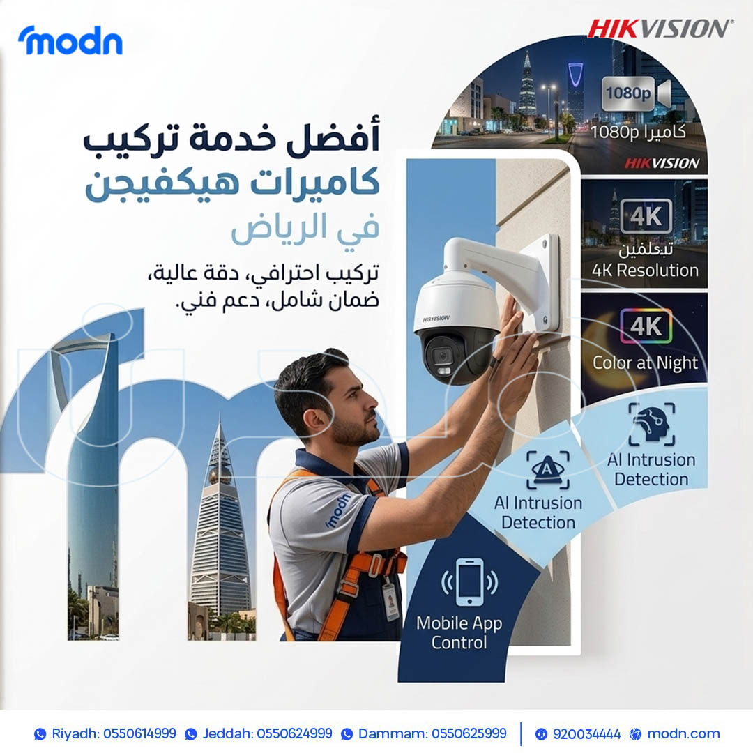 كاميرات مراقبة هيكفيجن تركيب كامل وامان عالي من مدن في الرياض 