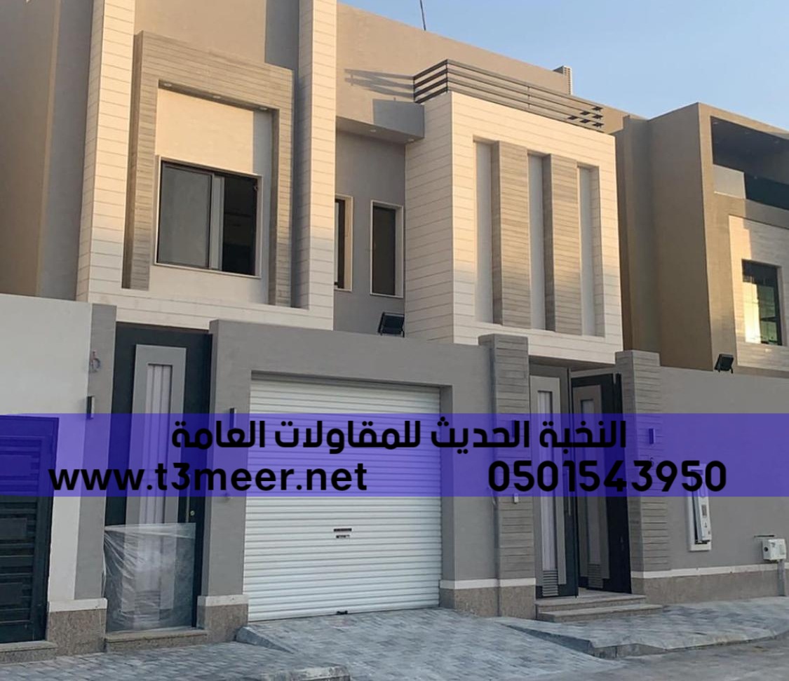 مقاول بناء تشطيب في الرياض, 0501543950
