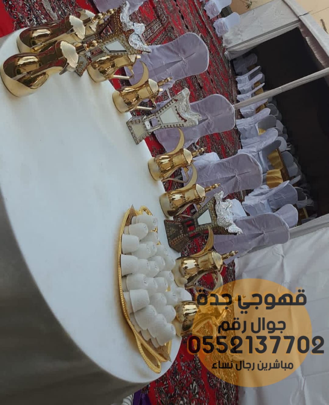 مباشرات زواج قهوجي قهوة في جدة 0552137702
