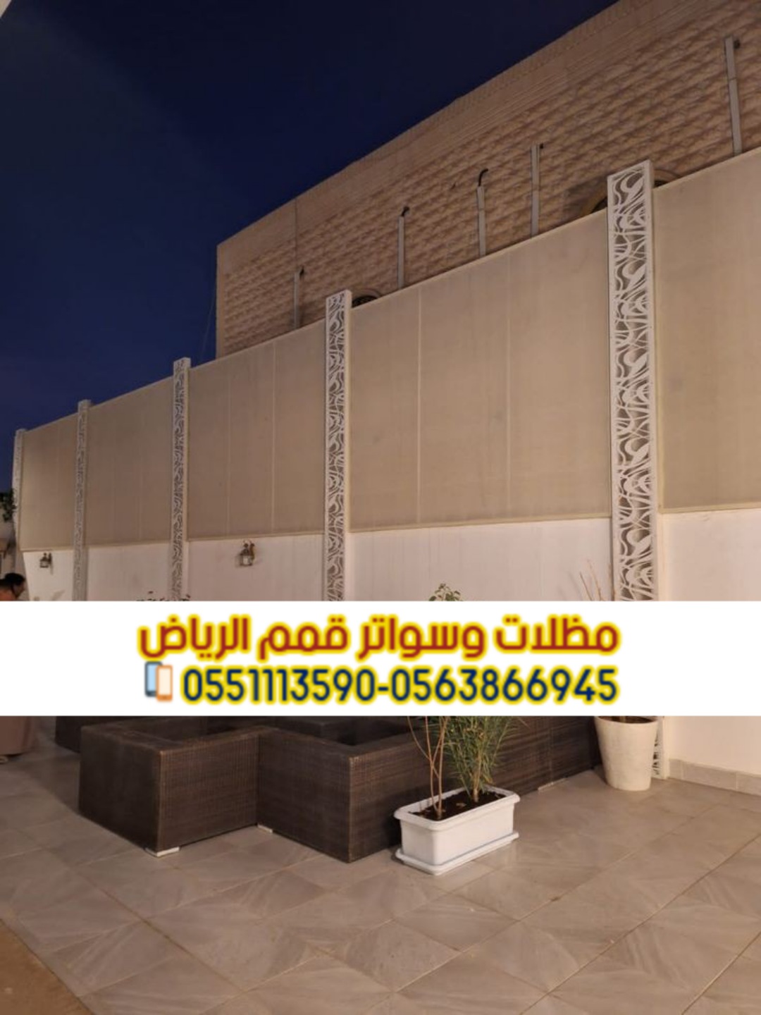 سواتر الرياض تركيبها بأفضل الأسعار وأعلى جودة 0563866945