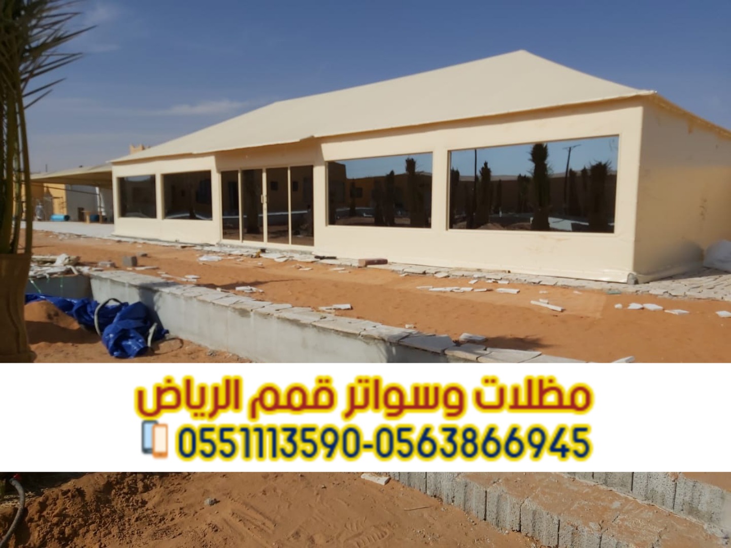 تفصيل وتركيب بيت شعر بالرياض 0563866945