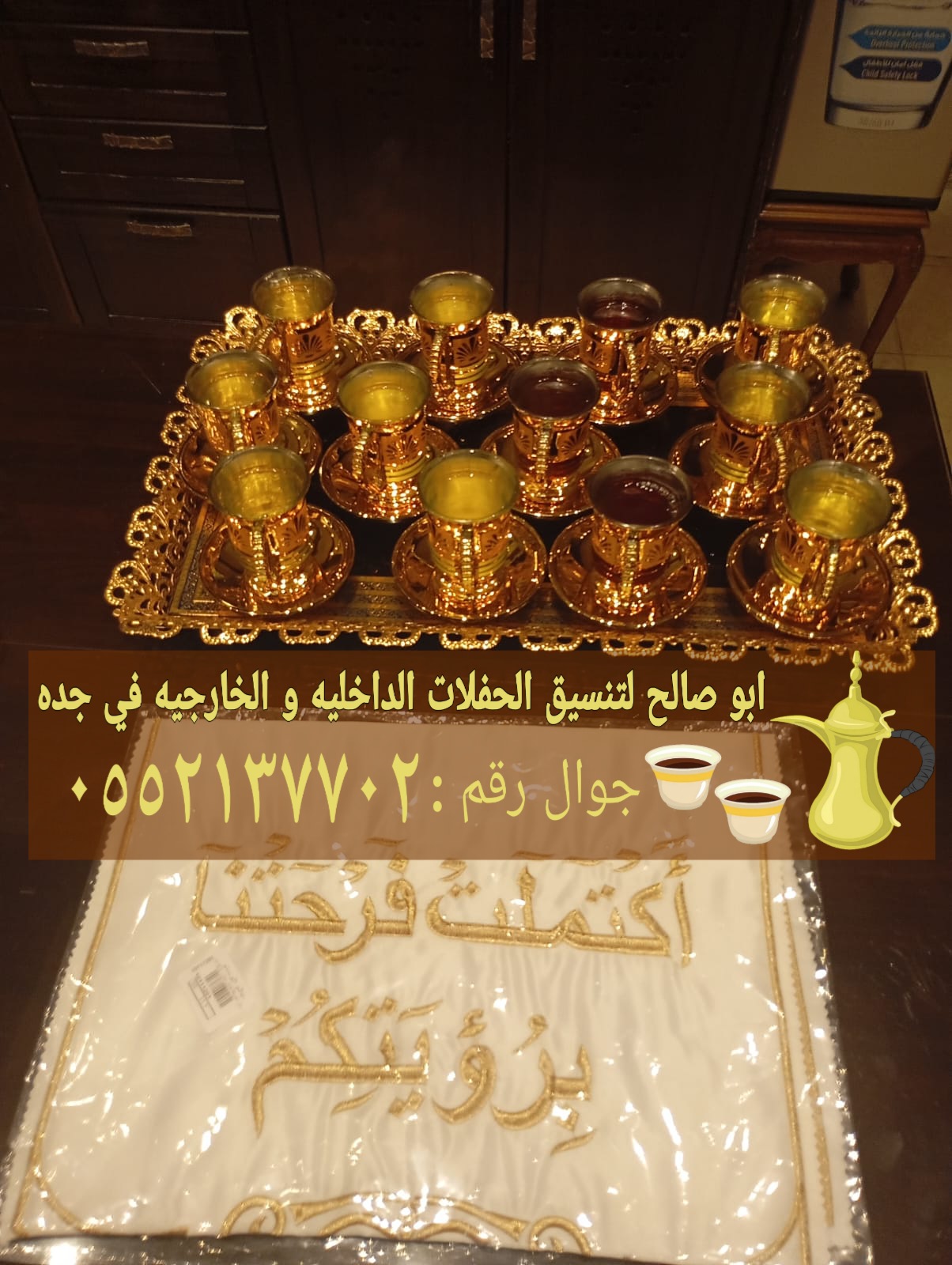 صبابين ومباشرات قهوة بجدة ضيافة راقية 0552137702