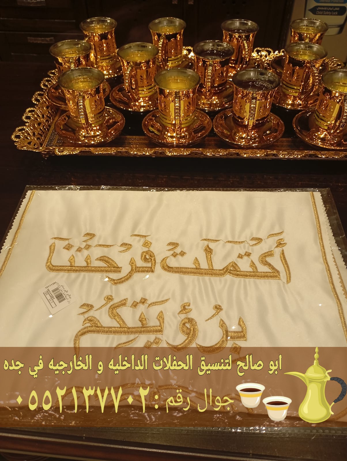صبابين ومباشرات قهوة بجدة ضيافة راقية 0552137702